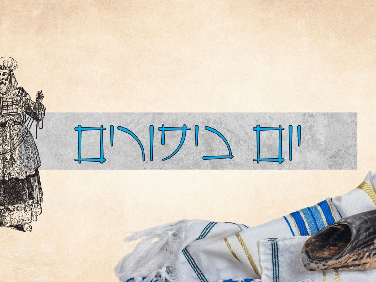יום הכפורים בבית&nbsp;המקדש